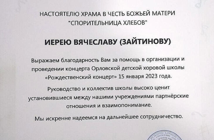 Настоятель храма иерей Вячеслав наградил учащихся Хоровой школы
