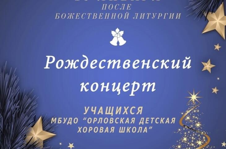 Рождественские концерт школьников